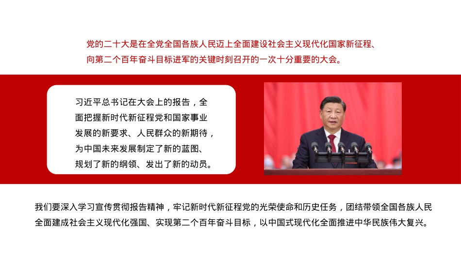 主题党课讲稿：全面推进中华民族伟大复兴（ppt）.pptx_第2页