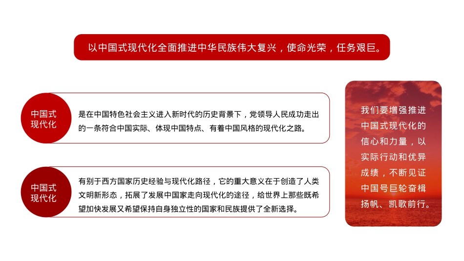 主题党课讲稿：全面推进中华民族伟大复兴（ppt）.pptx_第3页