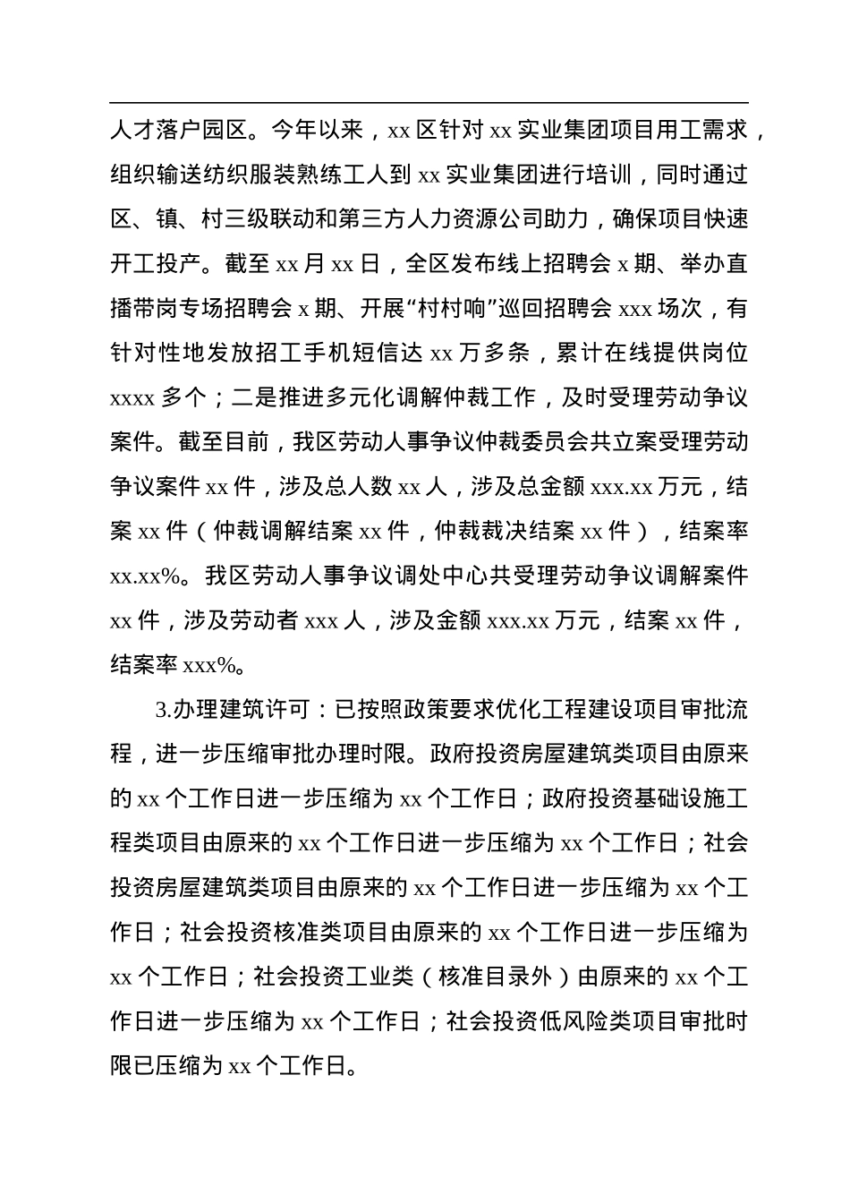 2022年优化营商环境督查工作自查报告.docx_第2页