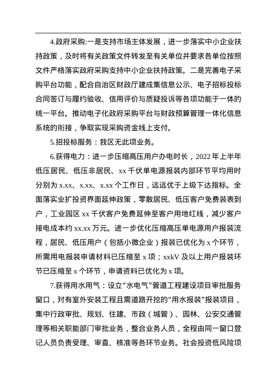 2022年优化营商环境督查工作自查报告.docx_第3页