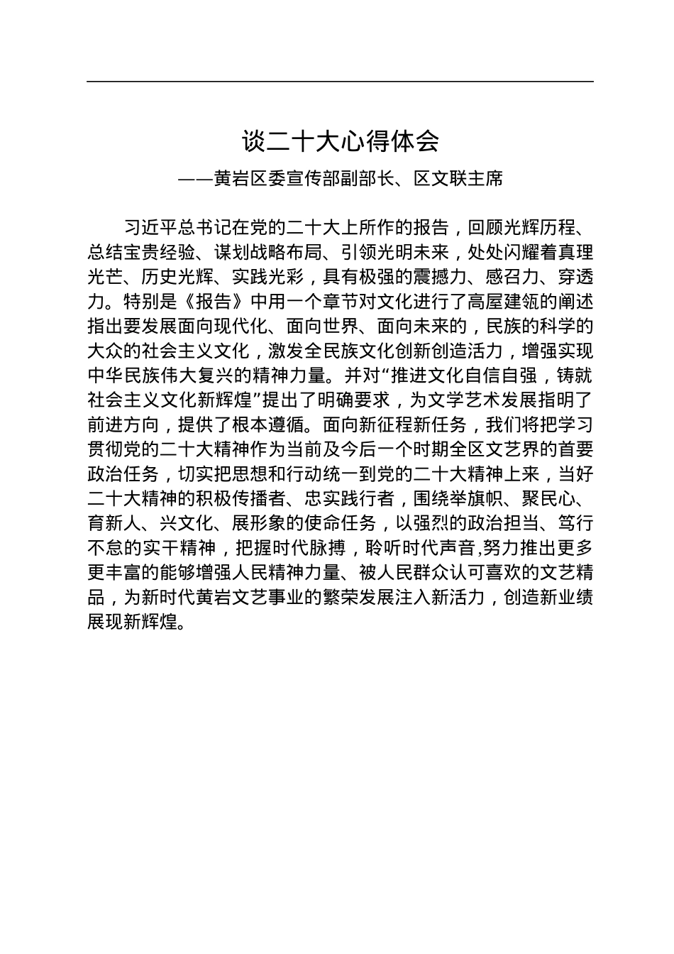 文联学习党的二十大精神心得体会汇编（11篇）.docx_第2页