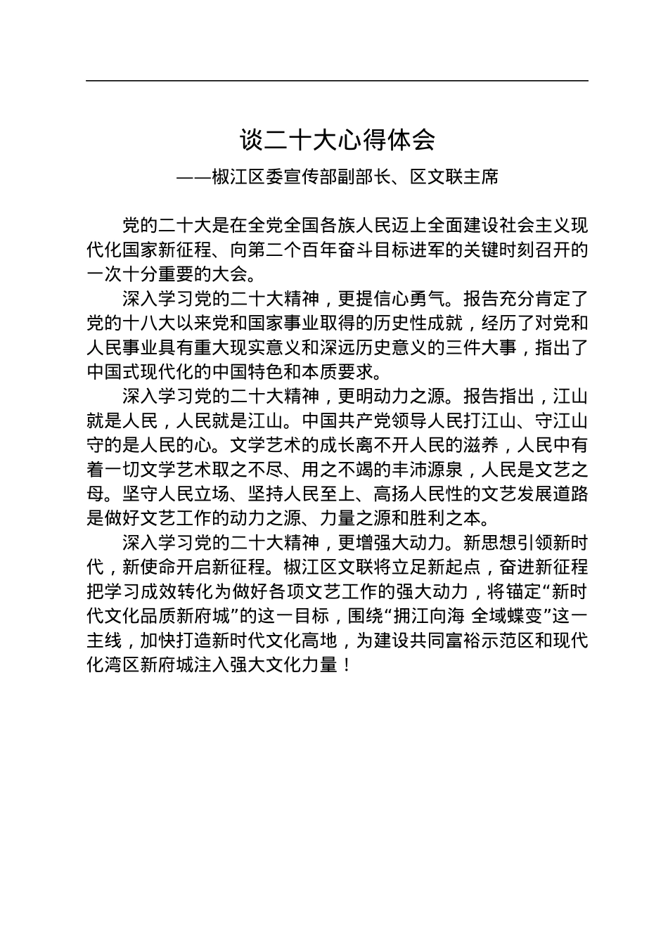 文联学习党的二十大精神心得体会汇编（11篇）.docx_第3页