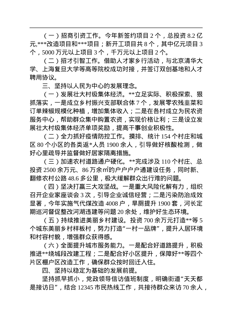 2022年镇经济社会发展情况汇报.docx_第2页