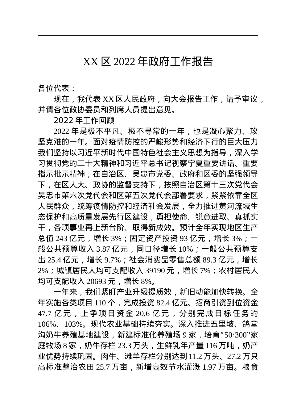 2022年政府工作报告汇编（15篇）.docx_第2页