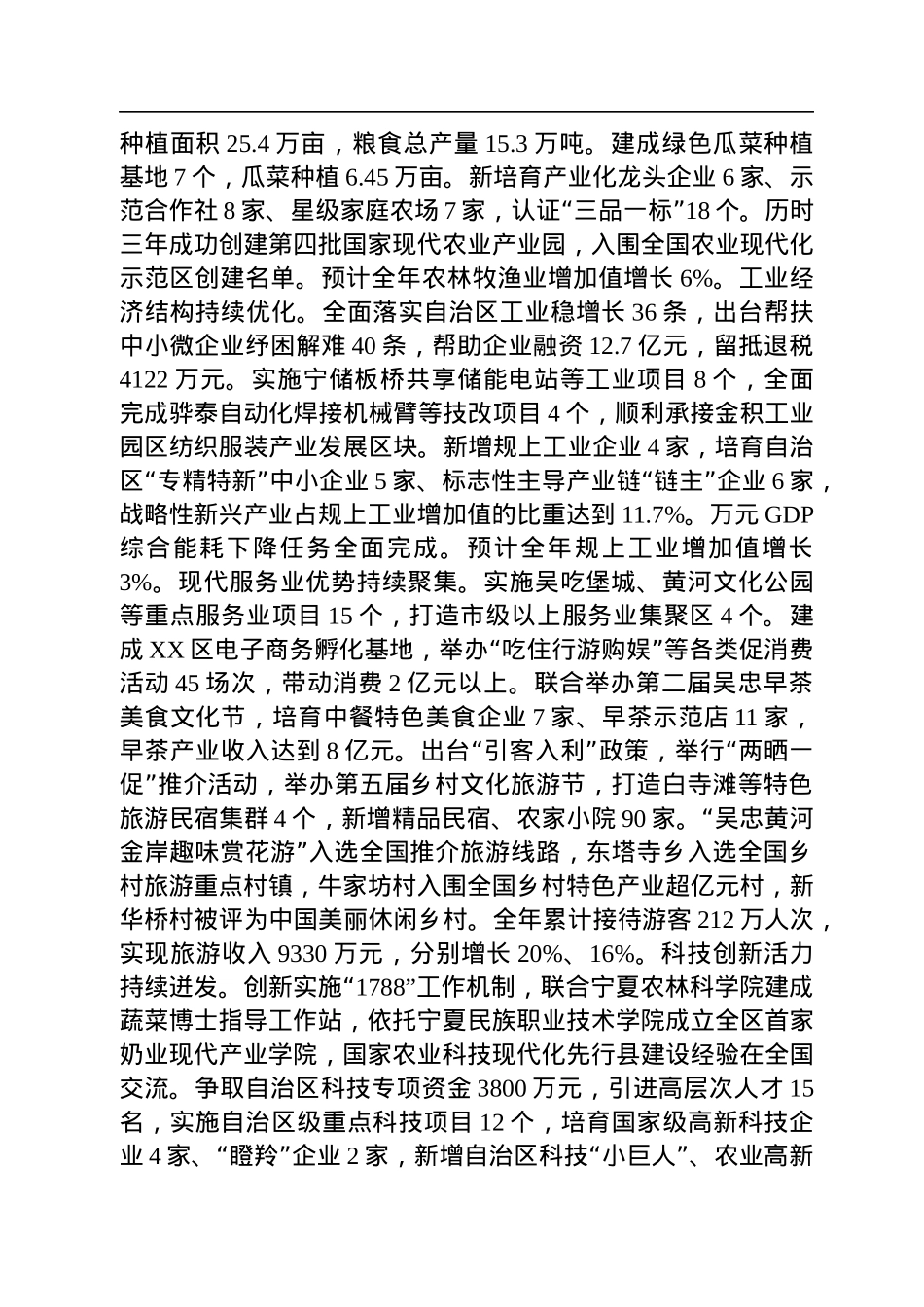 2022年政府工作报告汇编（15篇）.docx_第3页