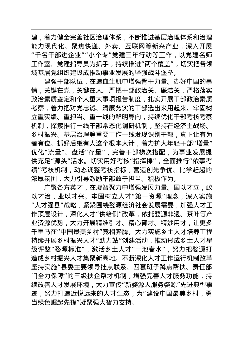 婺源县委常委、组织部部长俞文强：为走好新的赶考之路提供坚强组织保证——组织部长二十大心得.docx_第2页