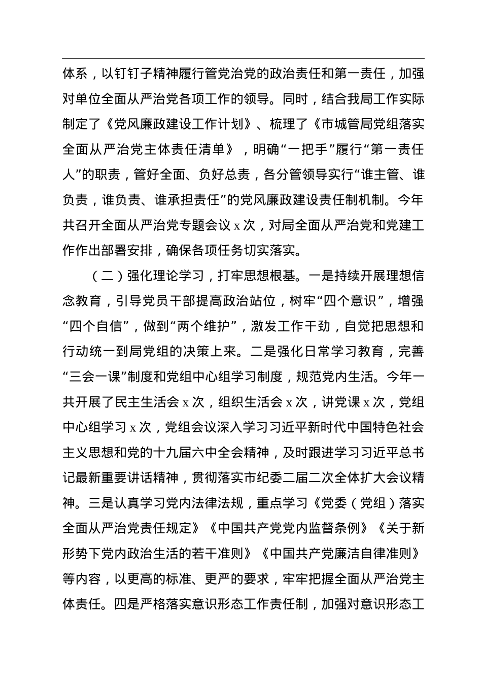 2022年政治生态分析报告（2篇）.docx_第3页