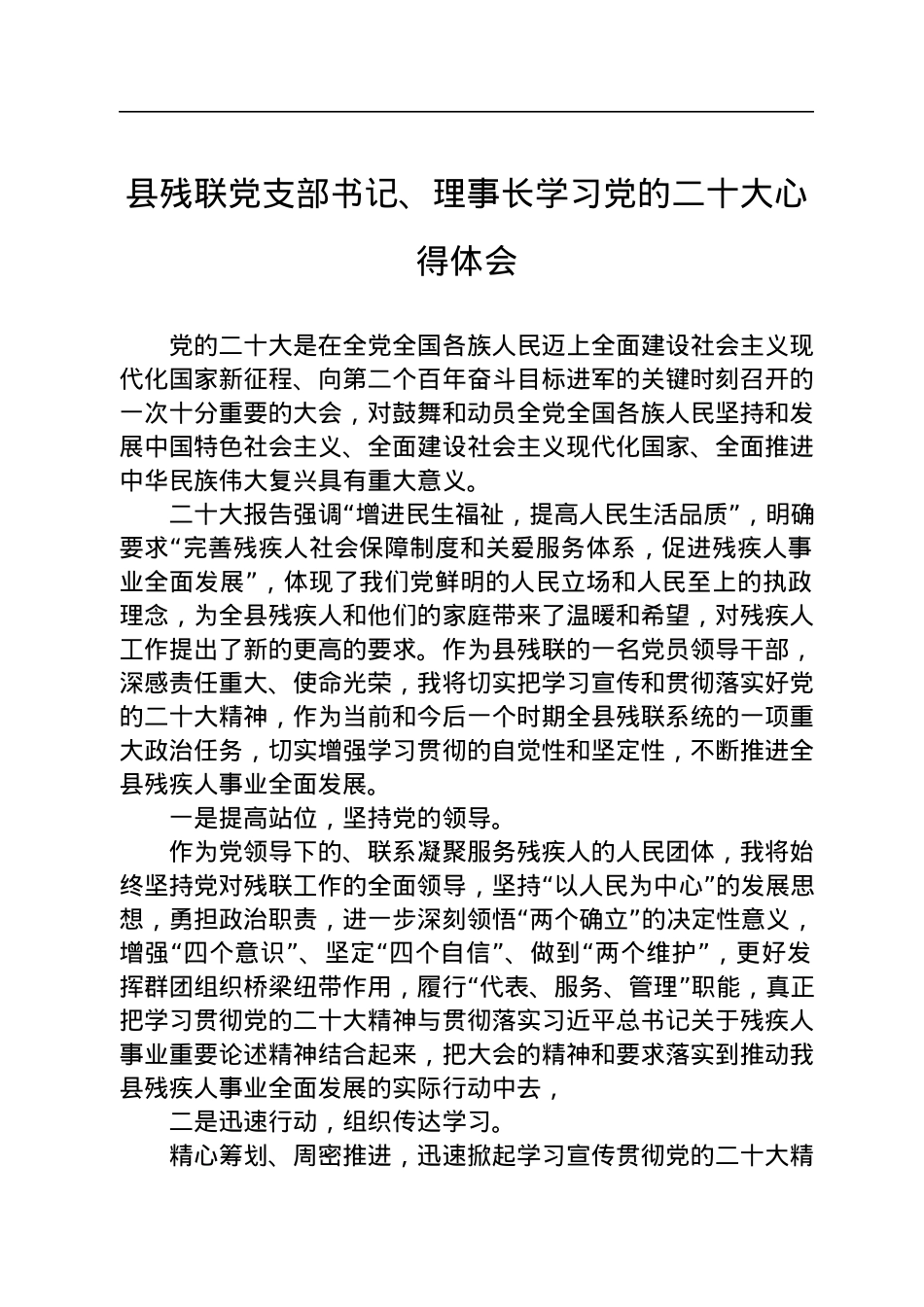 县级领导学习党的二十大心得体会汇编（9篇）.docx_第2页