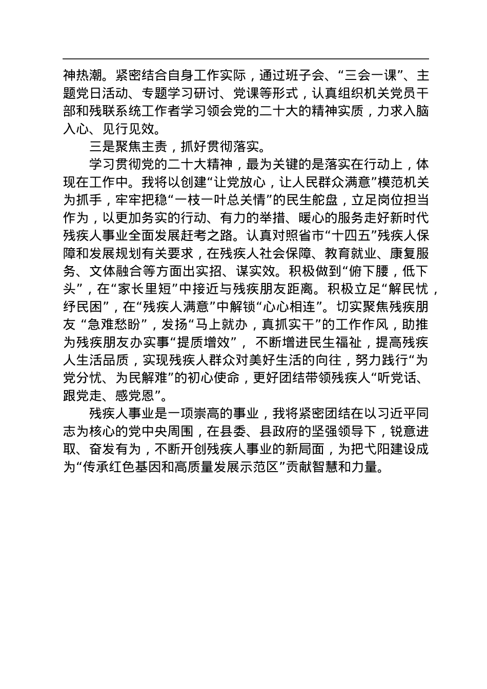 县级领导学习党的二十大心得体会汇编（9篇）.docx_第3页