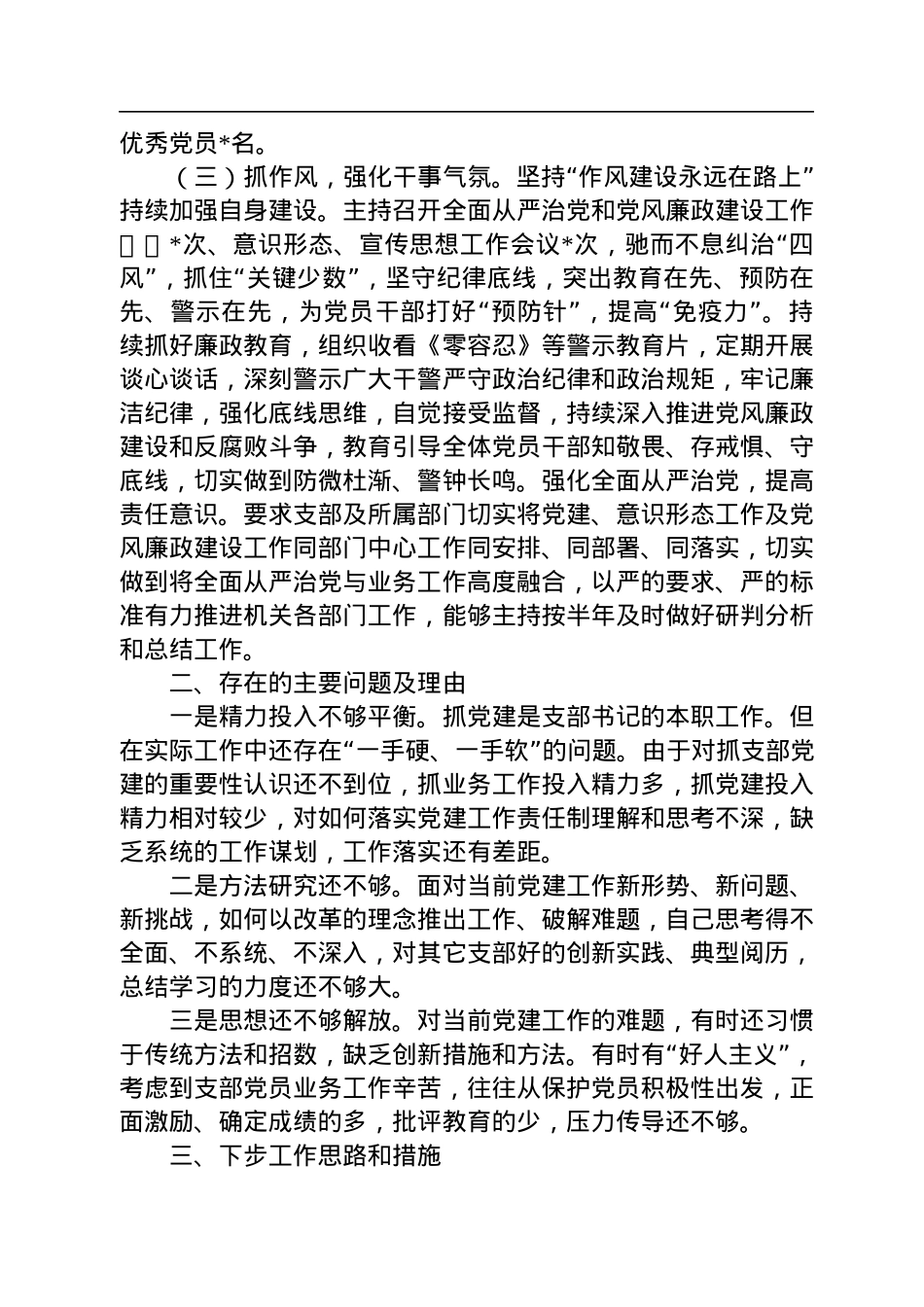 2022年职业技术学院党支部书记抓党建工作述职报告.docx_第3页