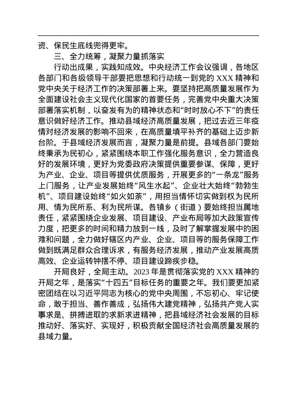 县委书记学习2023年中央经济工作会议精神心得体会.docx_第3页
