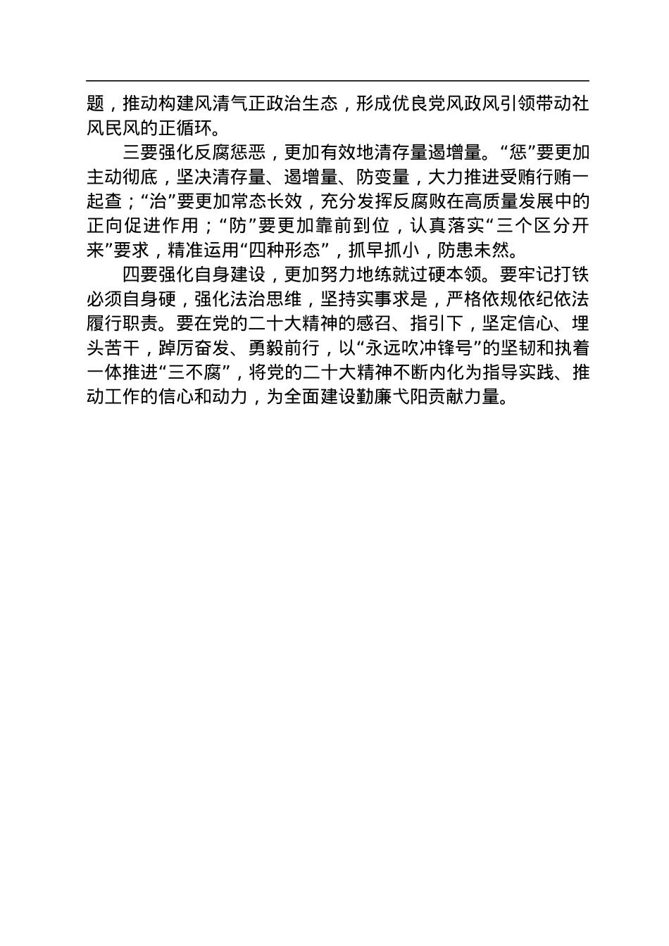 县委学习党的二十大心得体会汇编（7篇）.docx_第3页