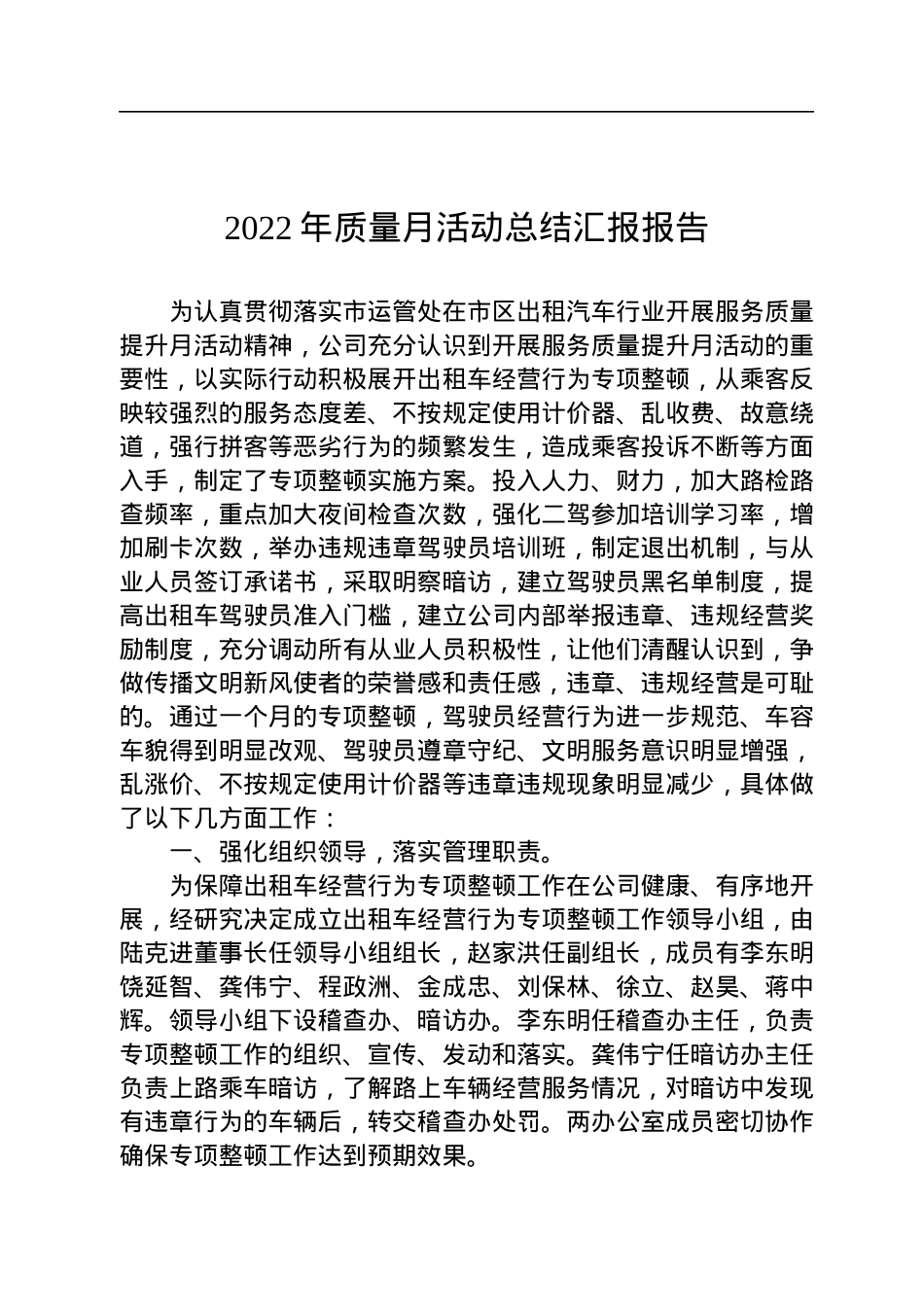 2022年质量月活动总结汇报报告范文（5篇）.docx_第2页