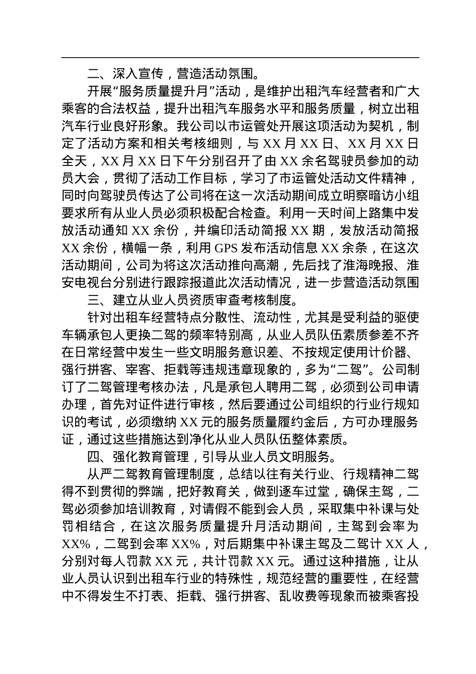 2022年质量月活动总结汇报报告范文（5篇）.docx_第3页