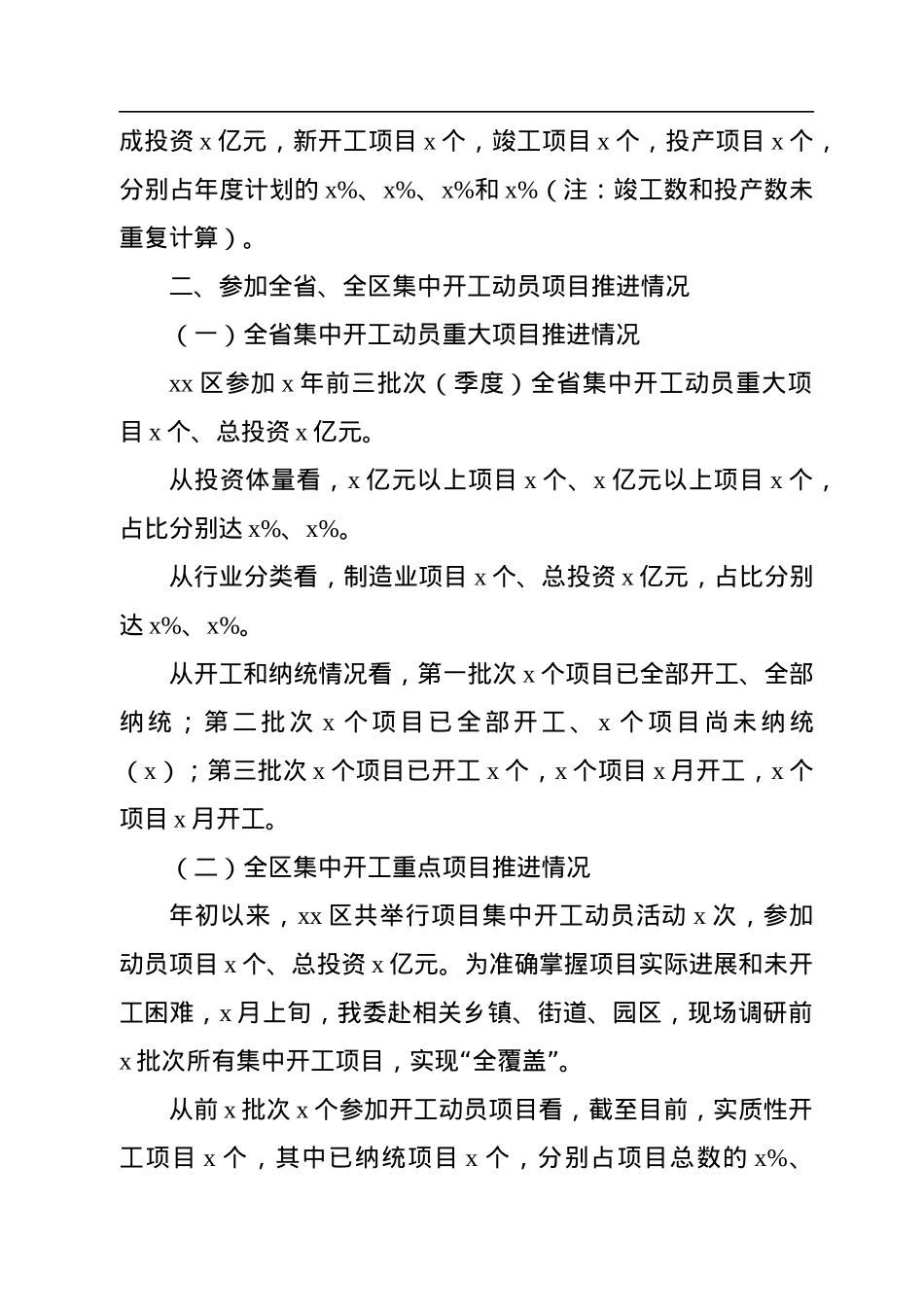 2022年重点项目建设工作报告汇编（3篇）.docx_第3页