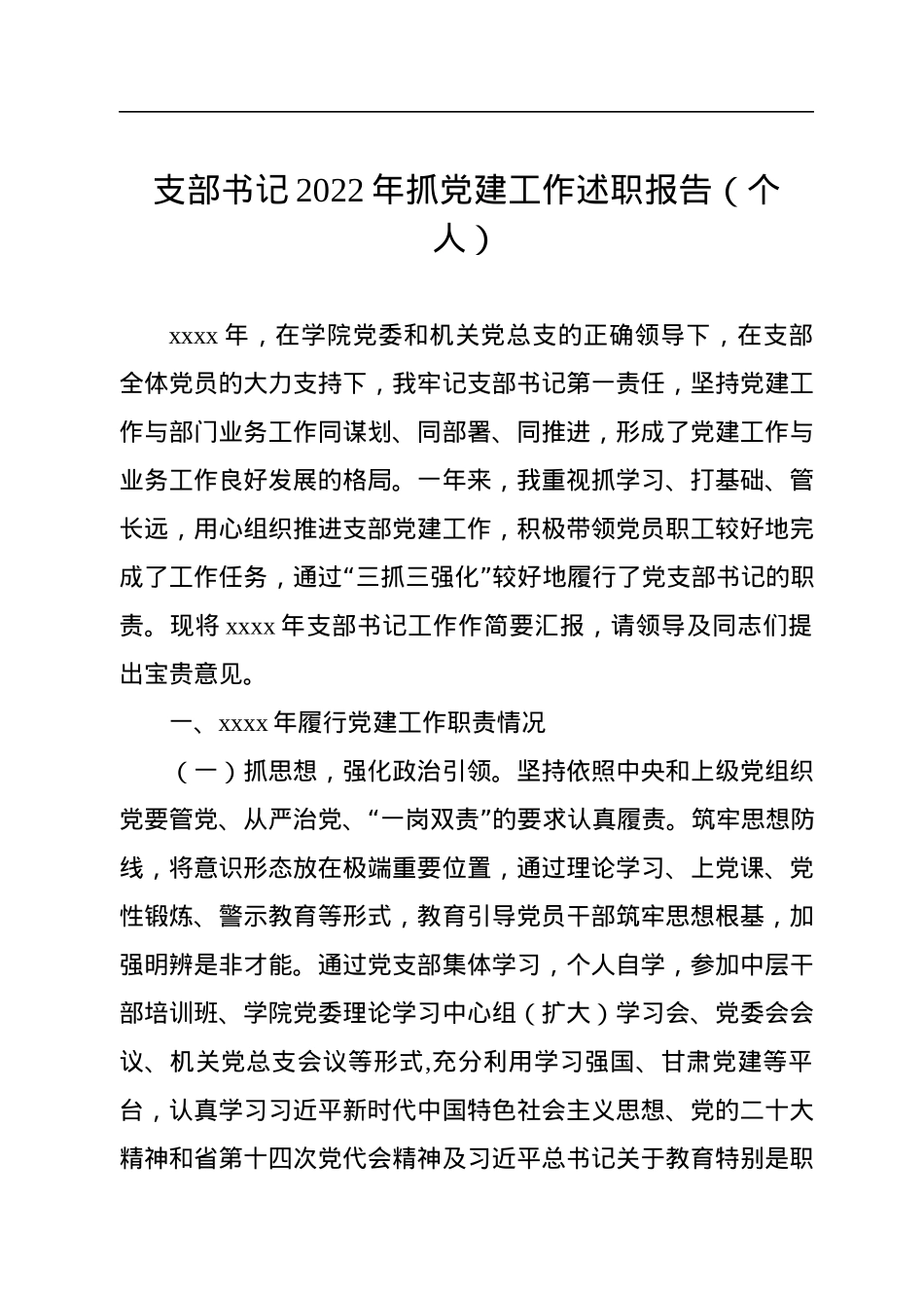 2022年抓党建工作述职报告汇编（3篇）（个人）.docx_第2页