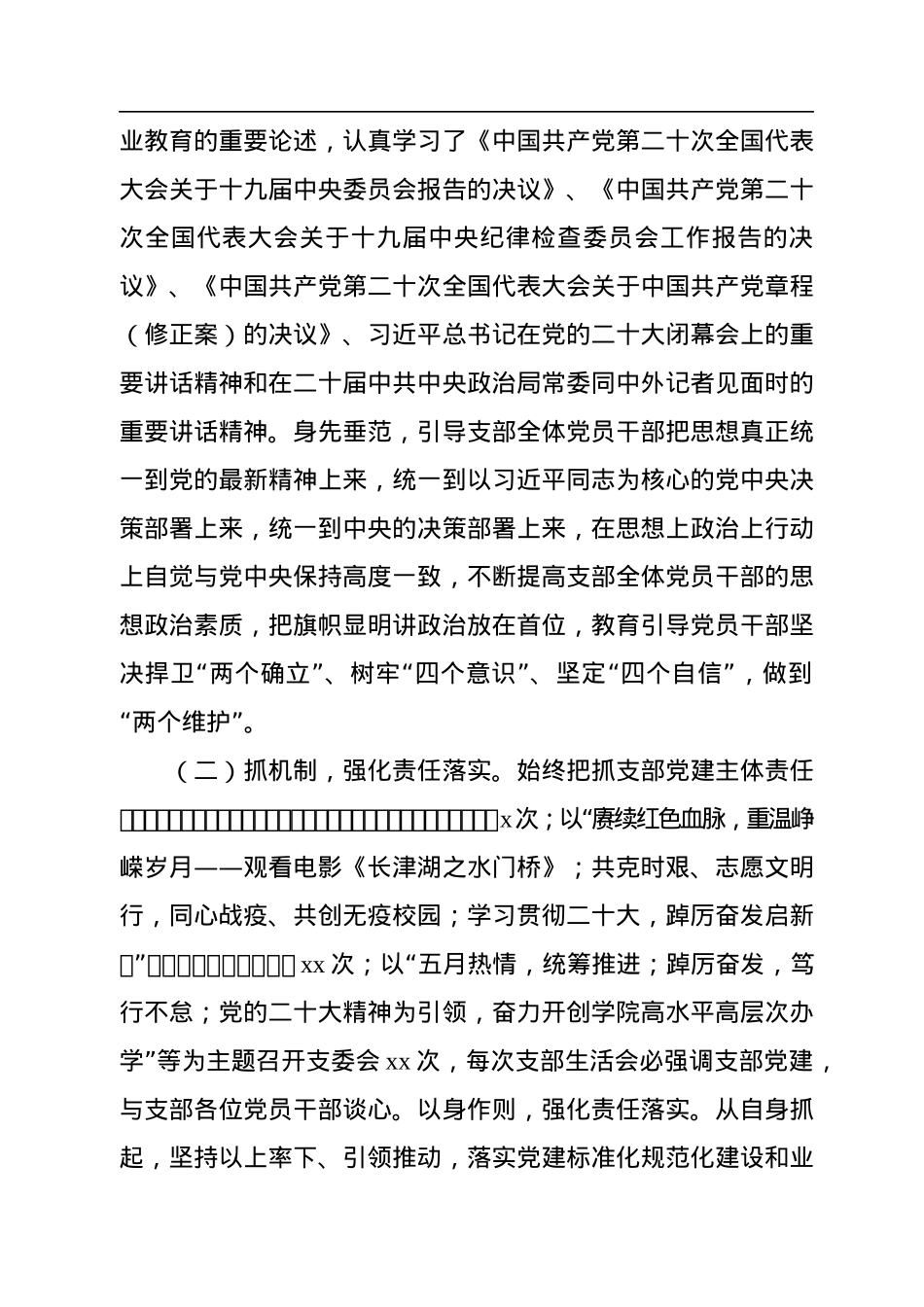2022年抓党建工作述职报告汇编（3篇）（个人）.docx_第3页
