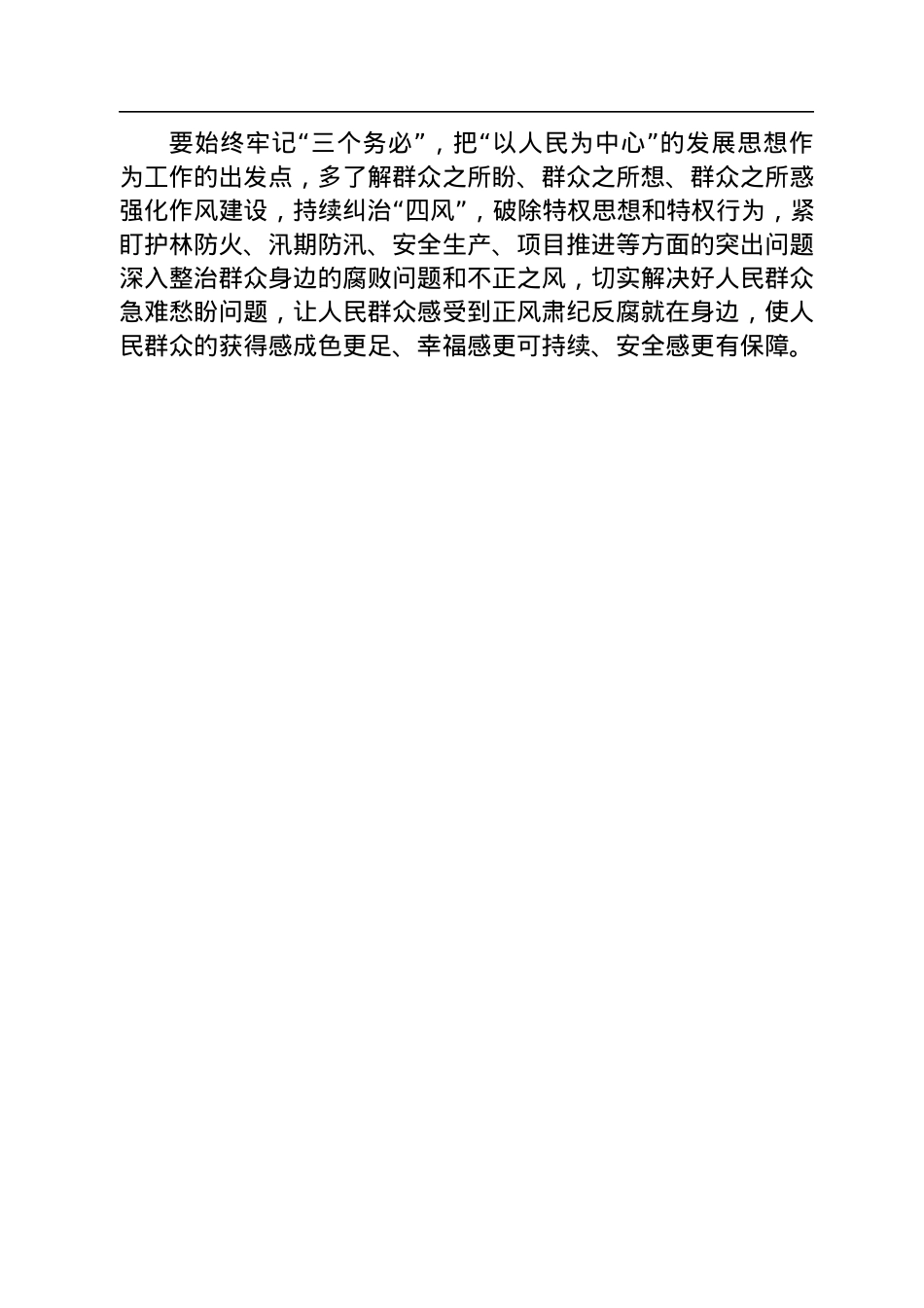 乡纪委书记学习党的二十大精神心得体会汇编（5篇）.docx_第3页