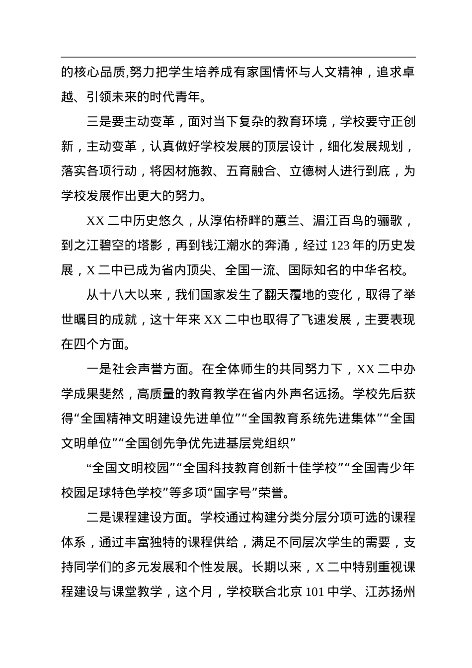 校长学习二十大精神谈体会（4篇）.docx_第3页