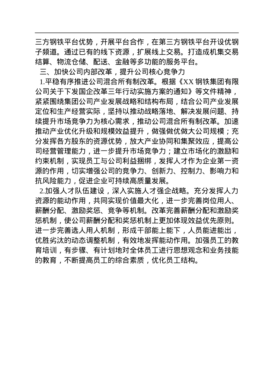 心得体会：以二十大精神为引领做大做强钢铁企业.docx_第3页