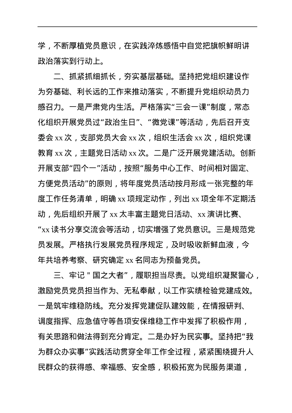 2022年抓党建工作述职报告汇编（3篇）.docx_第3页