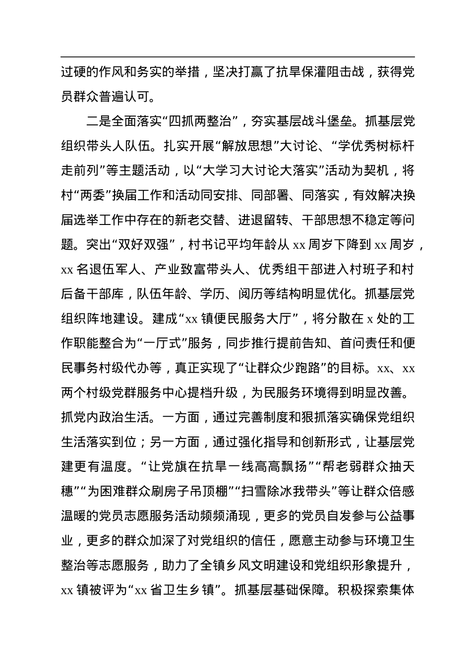 2022年抓党建工作述职报告汇编（5篇）（镇党委书记专题）.docx_第3页
