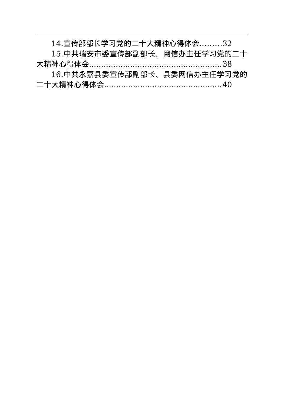 宣传部学习党的二十大心得体会汇编（16篇）.docx_第2页