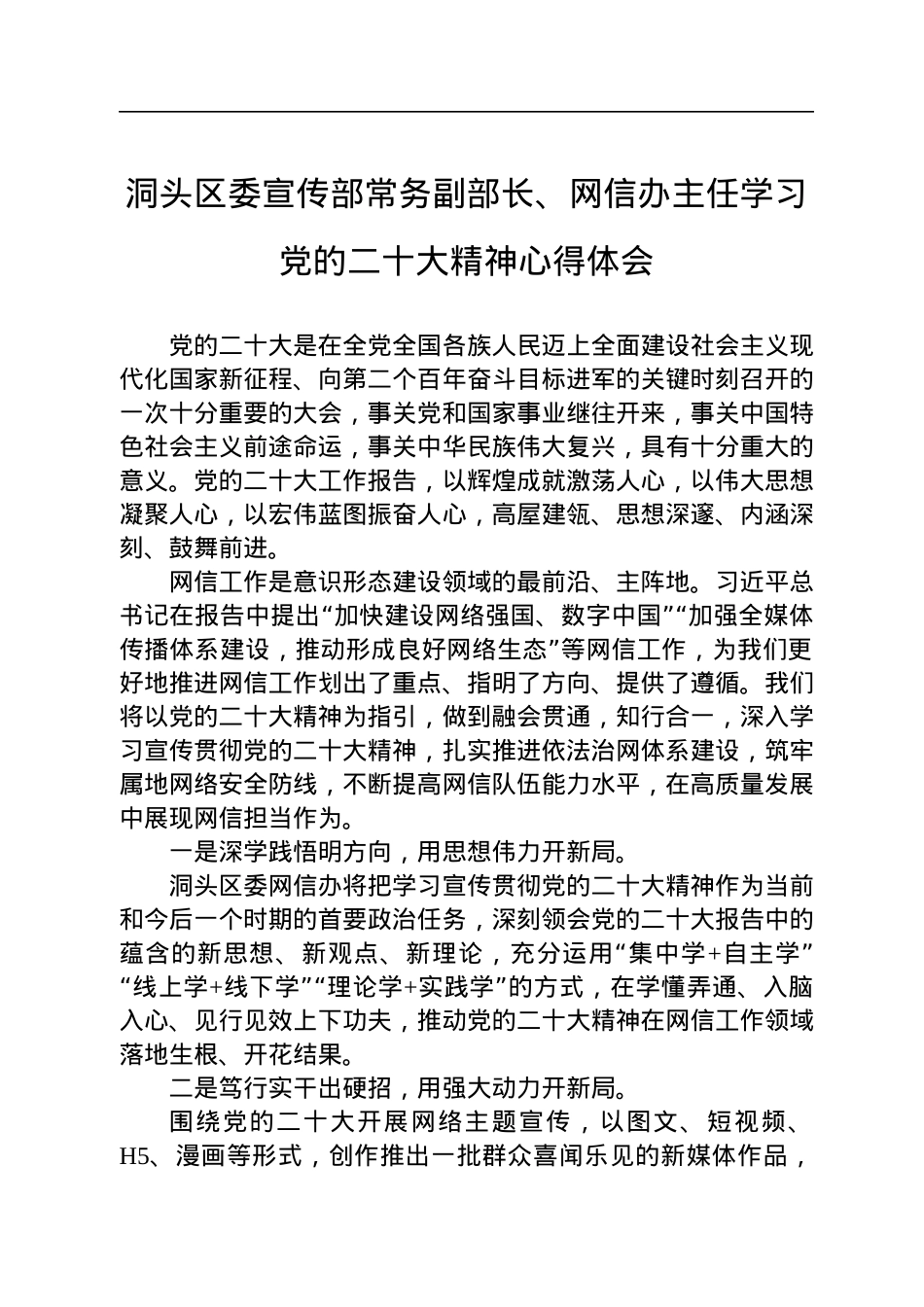 宣传部学习党的二十大心得体会汇编（16篇）.docx_第3页