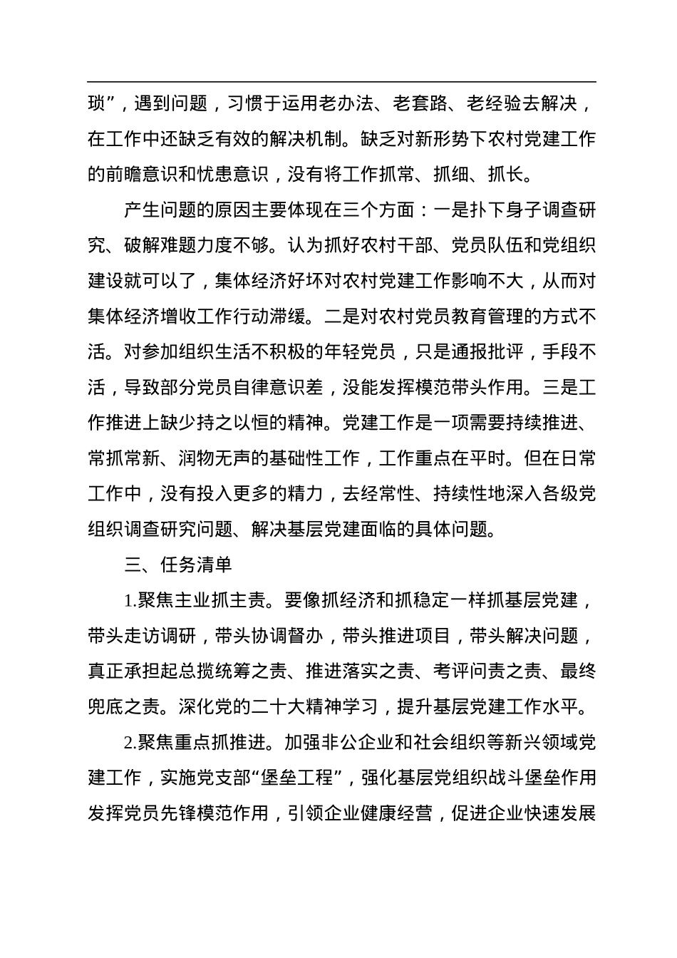 2022年抓党建和落实全面从严治党主体责任述职述责报告.docx_第3页