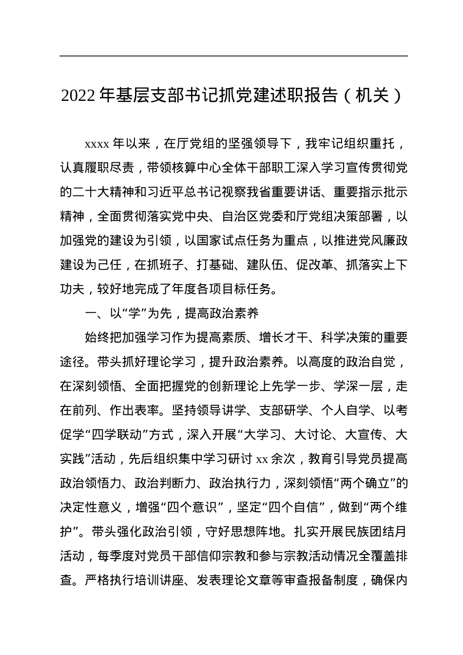 2022年抓党建述职工作报告汇编（8篇）.docx_第2页