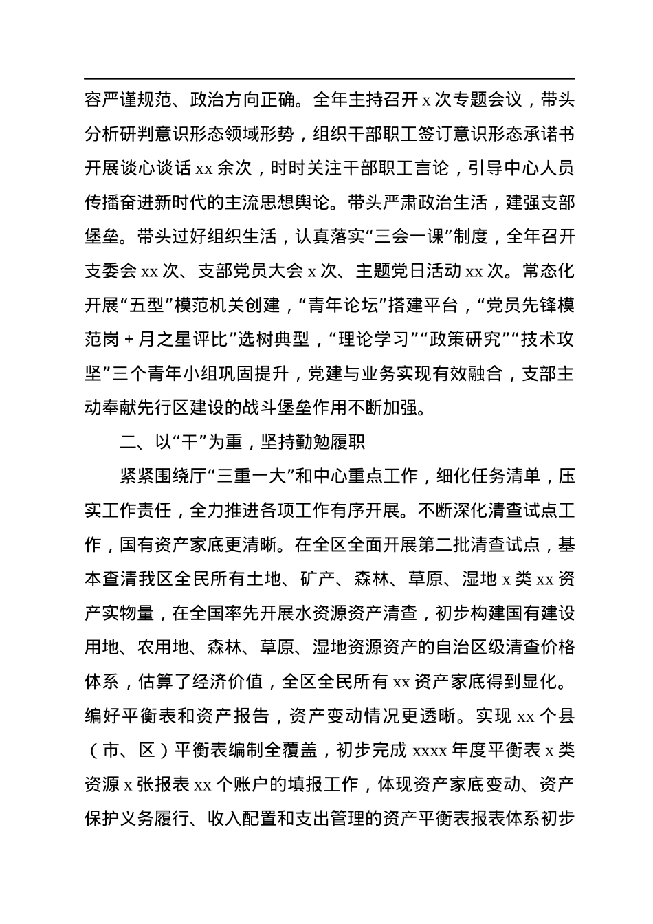 2022年抓党建述职工作报告汇编（8篇）.docx_第3页