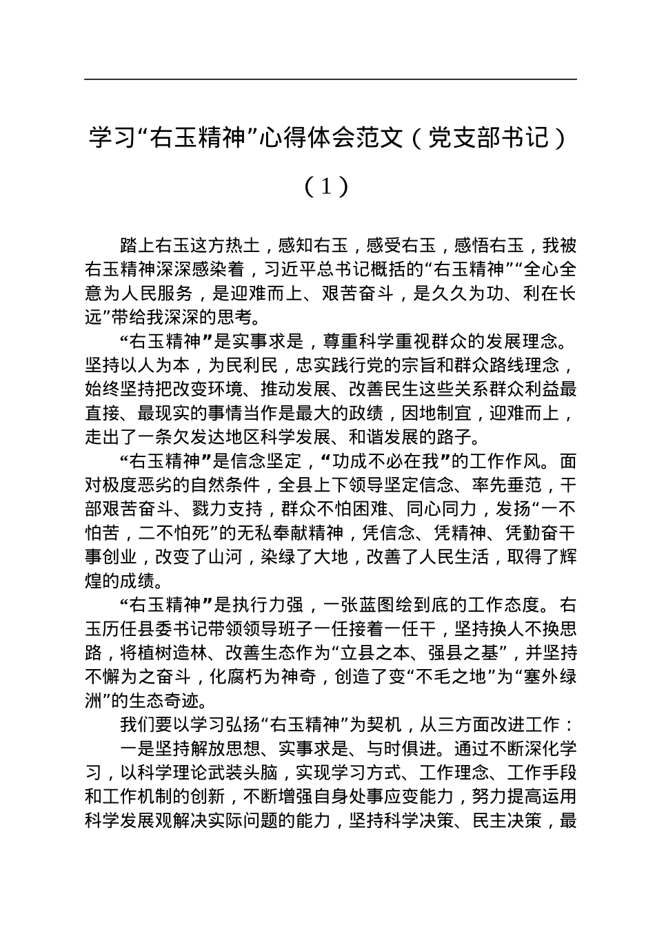 学习“右玉精神”心得体会范文（10篇）.docx_第2页
