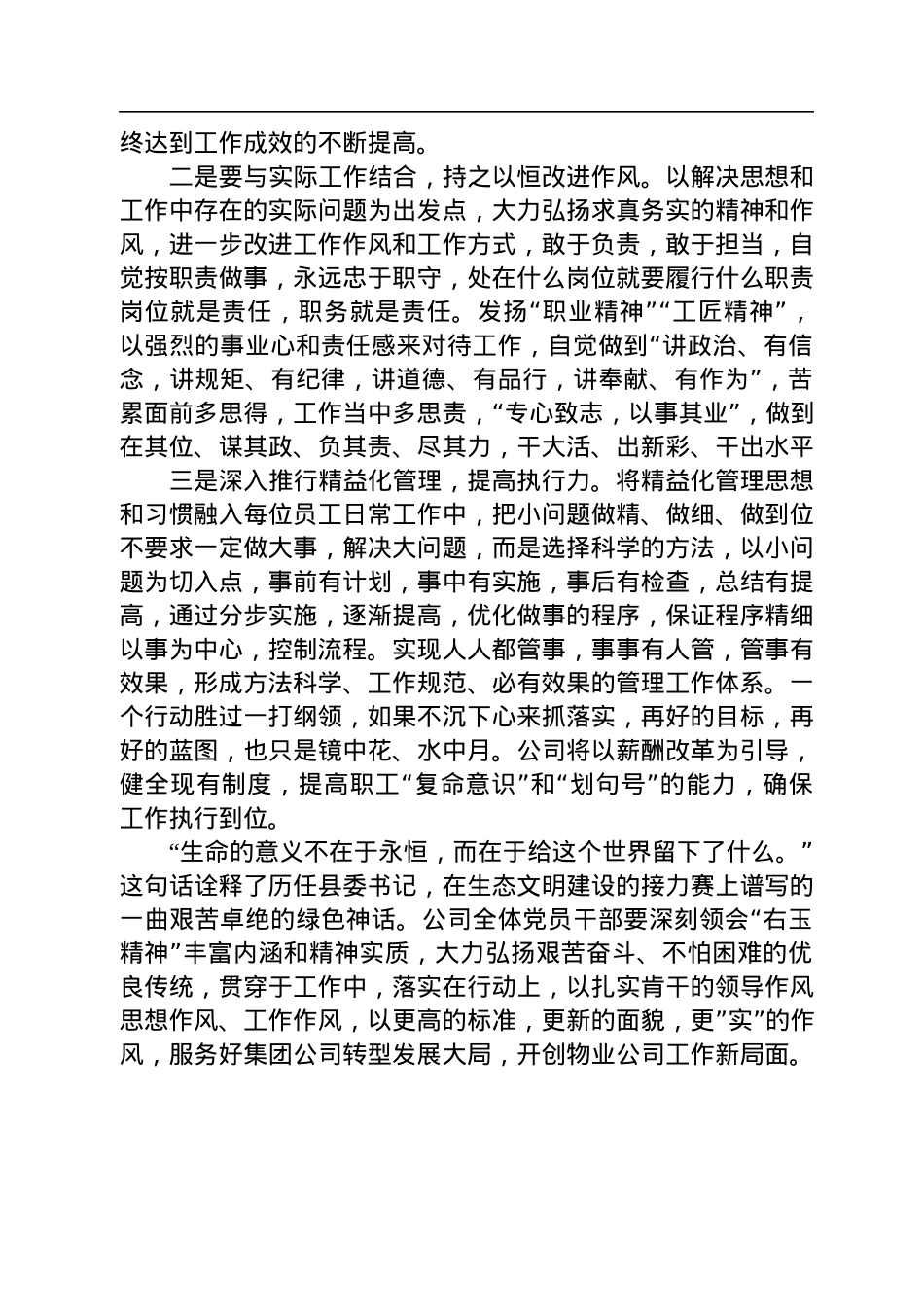 学习“右玉精神”心得体会范文（10篇）.docx_第3页