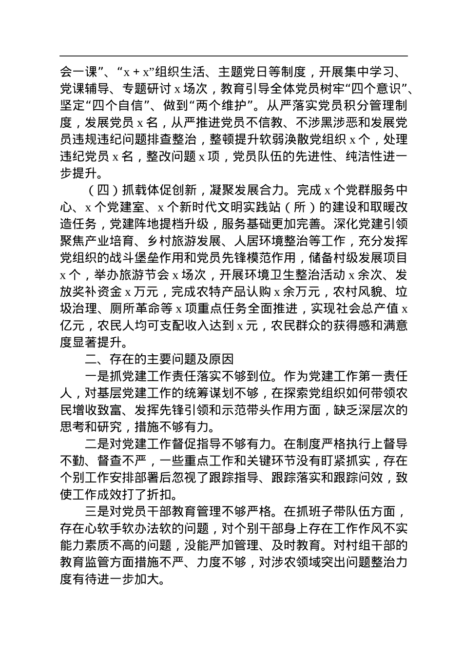 2022年抓基层党建工作述职报告.docx_第2页