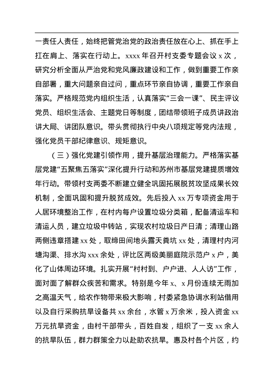 2022年抓基层党建工作述职报告汇编（7篇）.docx_第3页