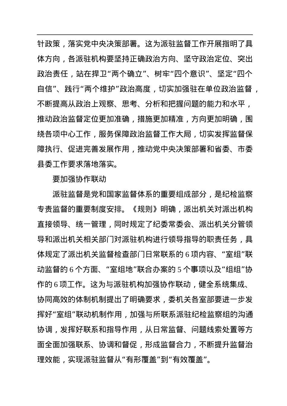 学习《纪检监察机关派驻机构工作规则》心得体会.docx_第2页