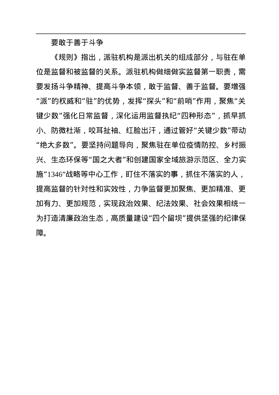 学习《纪检监察机关派驻机构工作规则》心得体会.docx_第3页