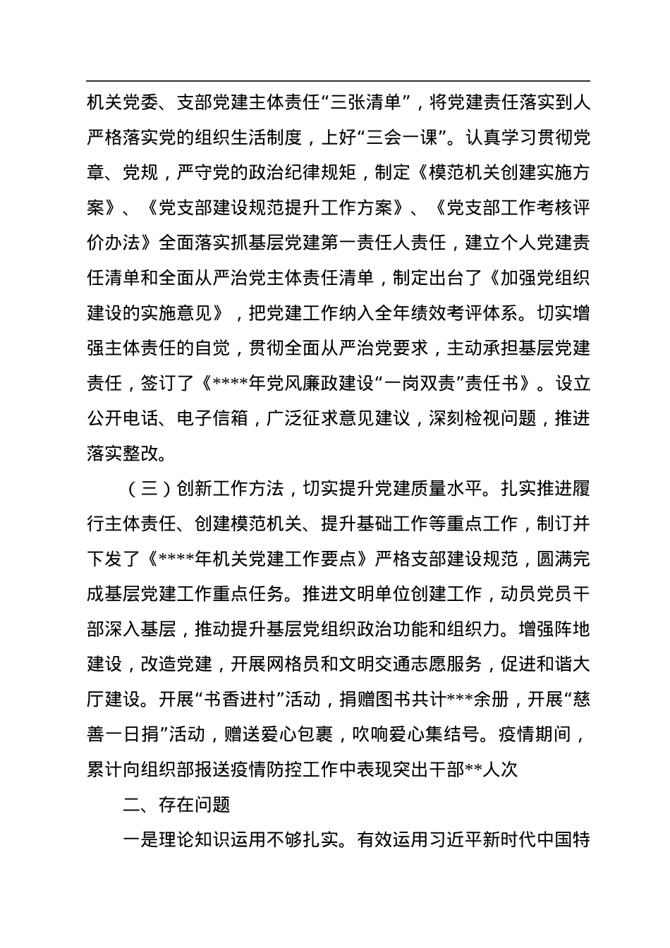 2022年抓基层党建述职报告（党委书记）.docx_第2页