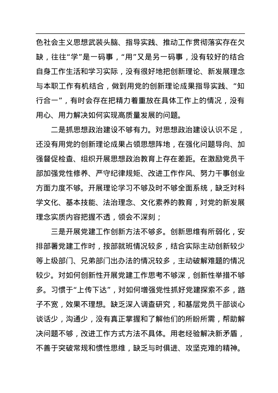 2022年抓基层党建述职报告（党委书记）.docx_第3页