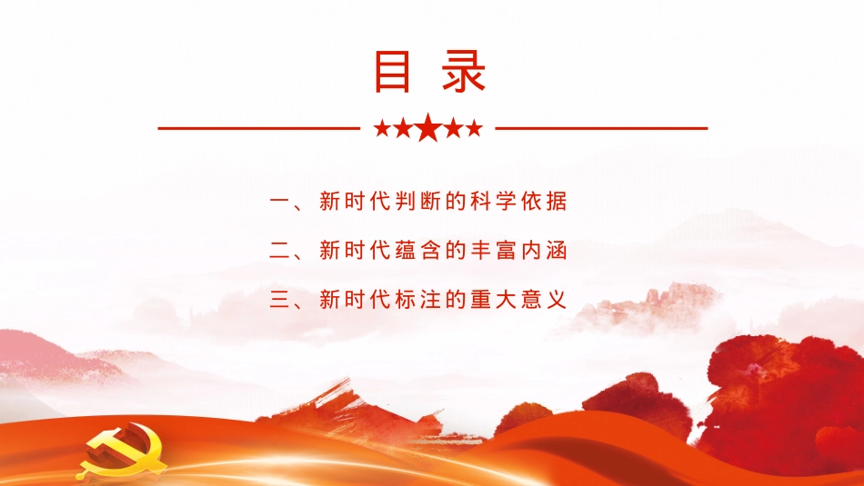 自信自强守正创新PPT（20220823）.pptx_第3页