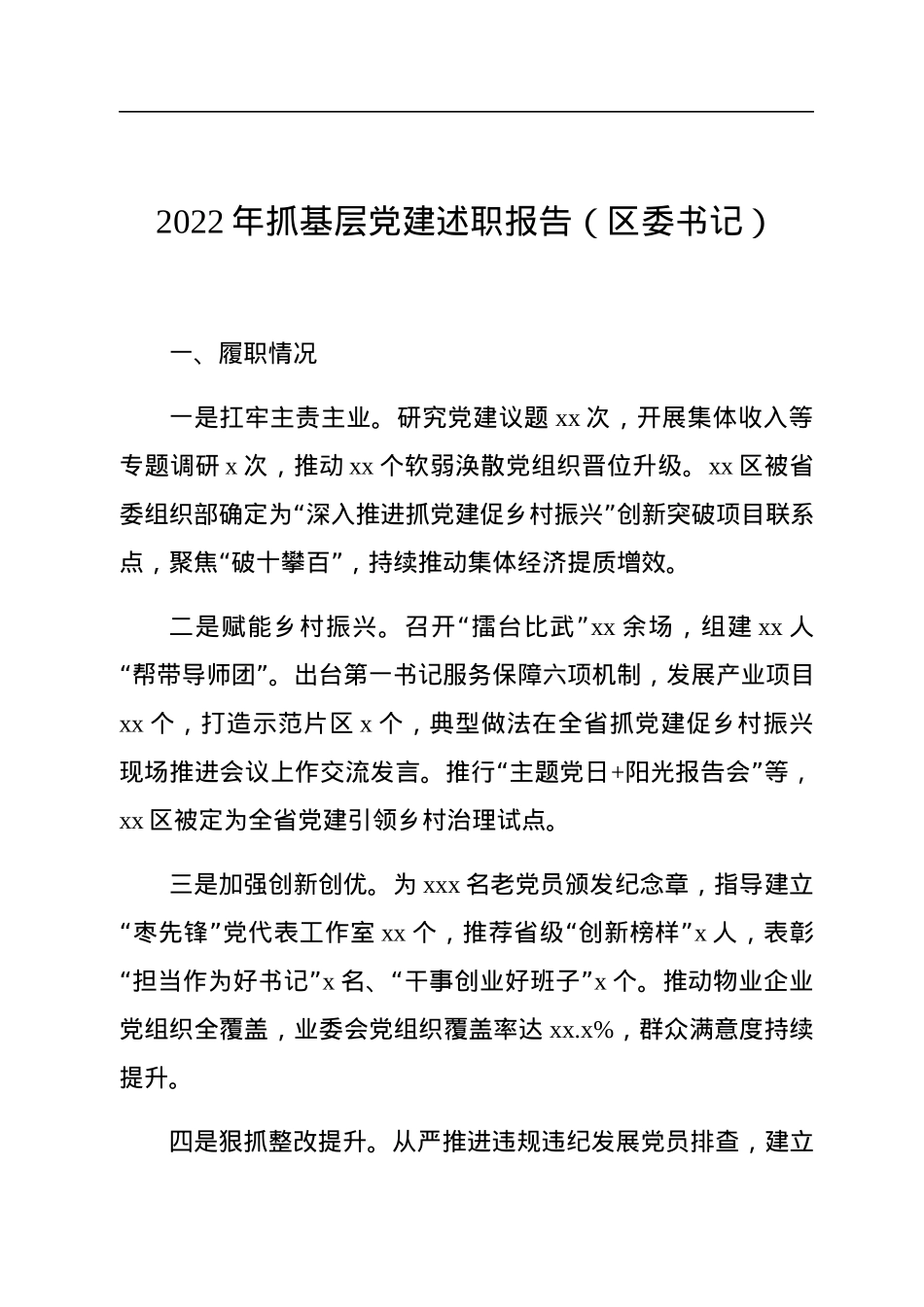 2022年抓基层党建述职报告汇编（10篇）.docx_第3页