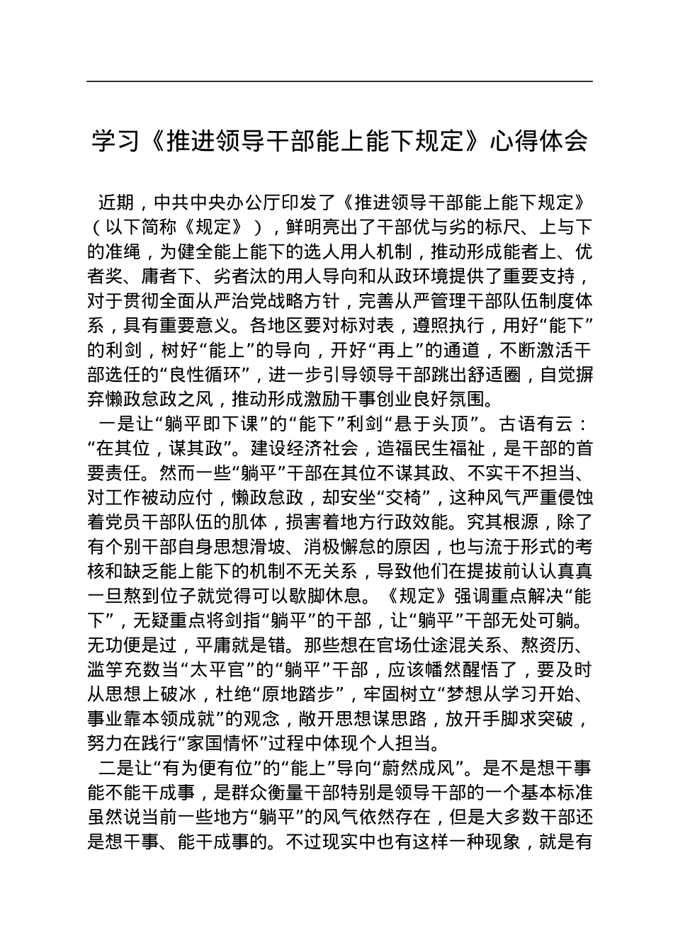 学习《推进领导干部能上能下规定》心得体会.docx_第1页