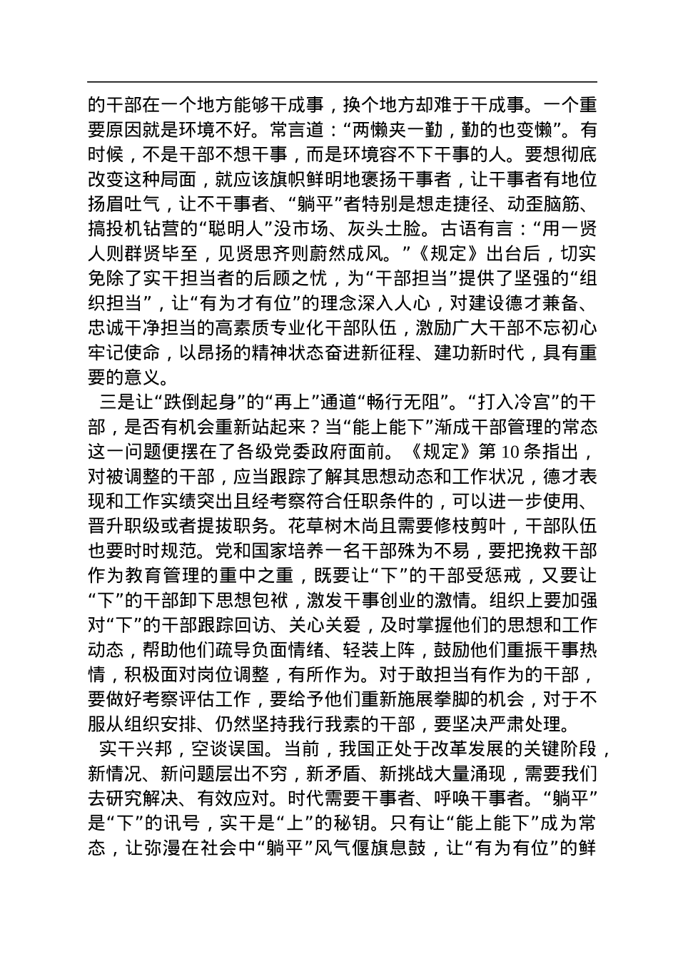 学习《推进领导干部能上能下规定》心得体会.docx_第2页