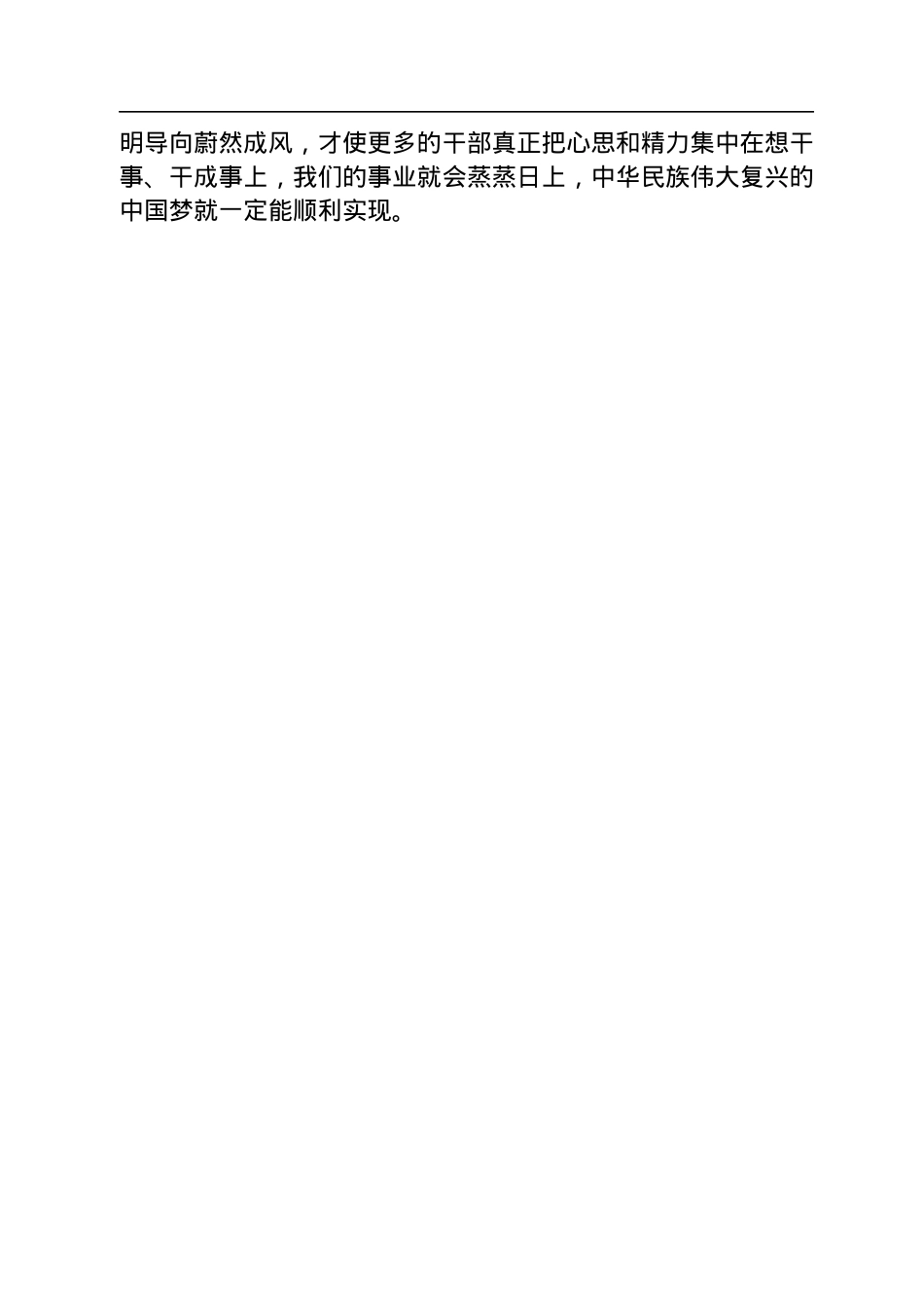 学习《推进领导干部能上能下规定》心得体会.docx_第3页