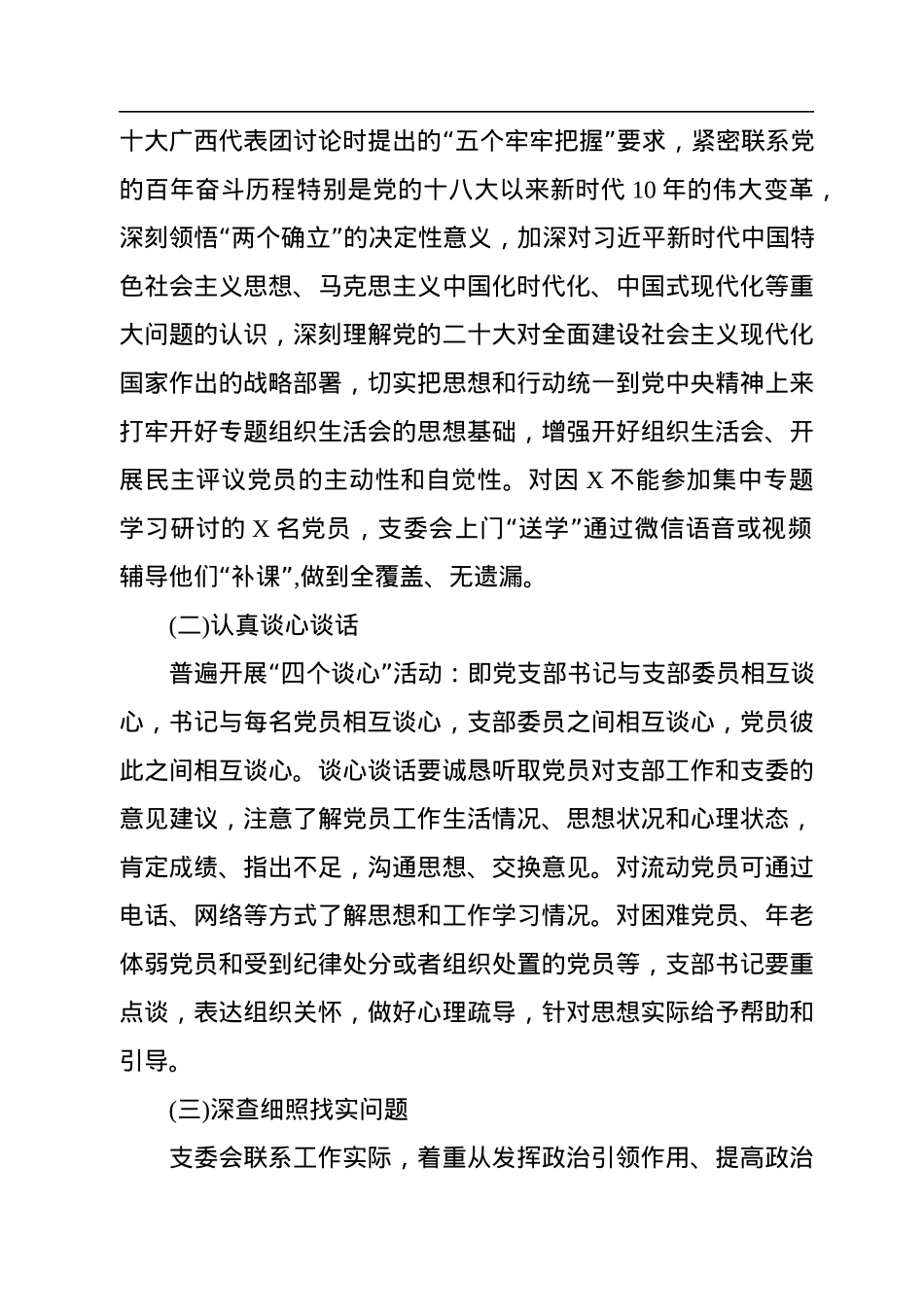 2023关于召开2022年度组织生活会和开展民主评议党员情况报告.docx_第2页