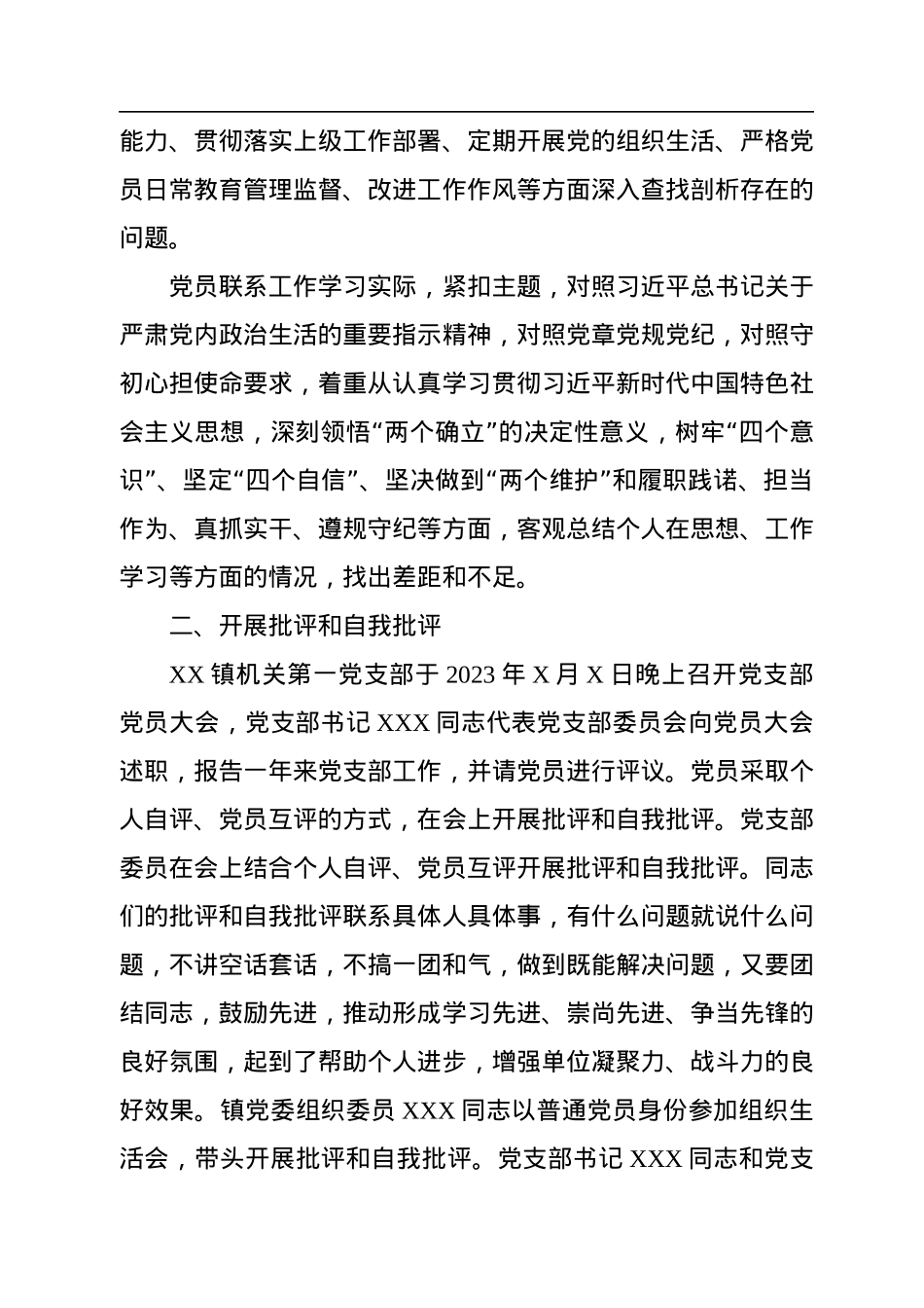 2023关于召开2022年度组织生活会和开展民主评议党员情况报告.docx_第3页