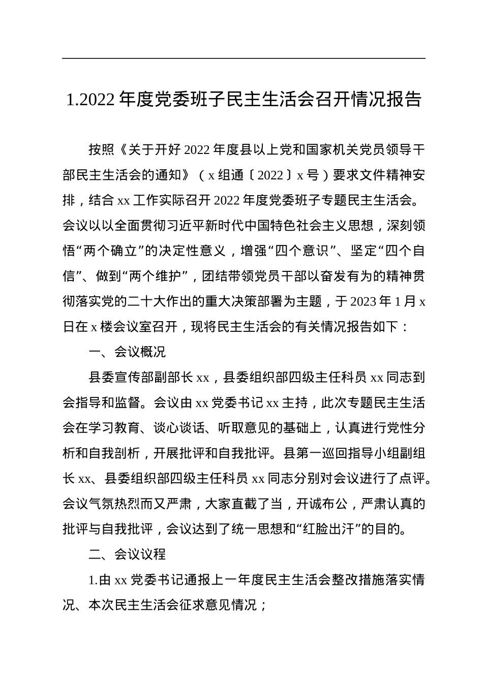 2023年党委班子民主生活会召开情况报告（4篇）.docx_第2页