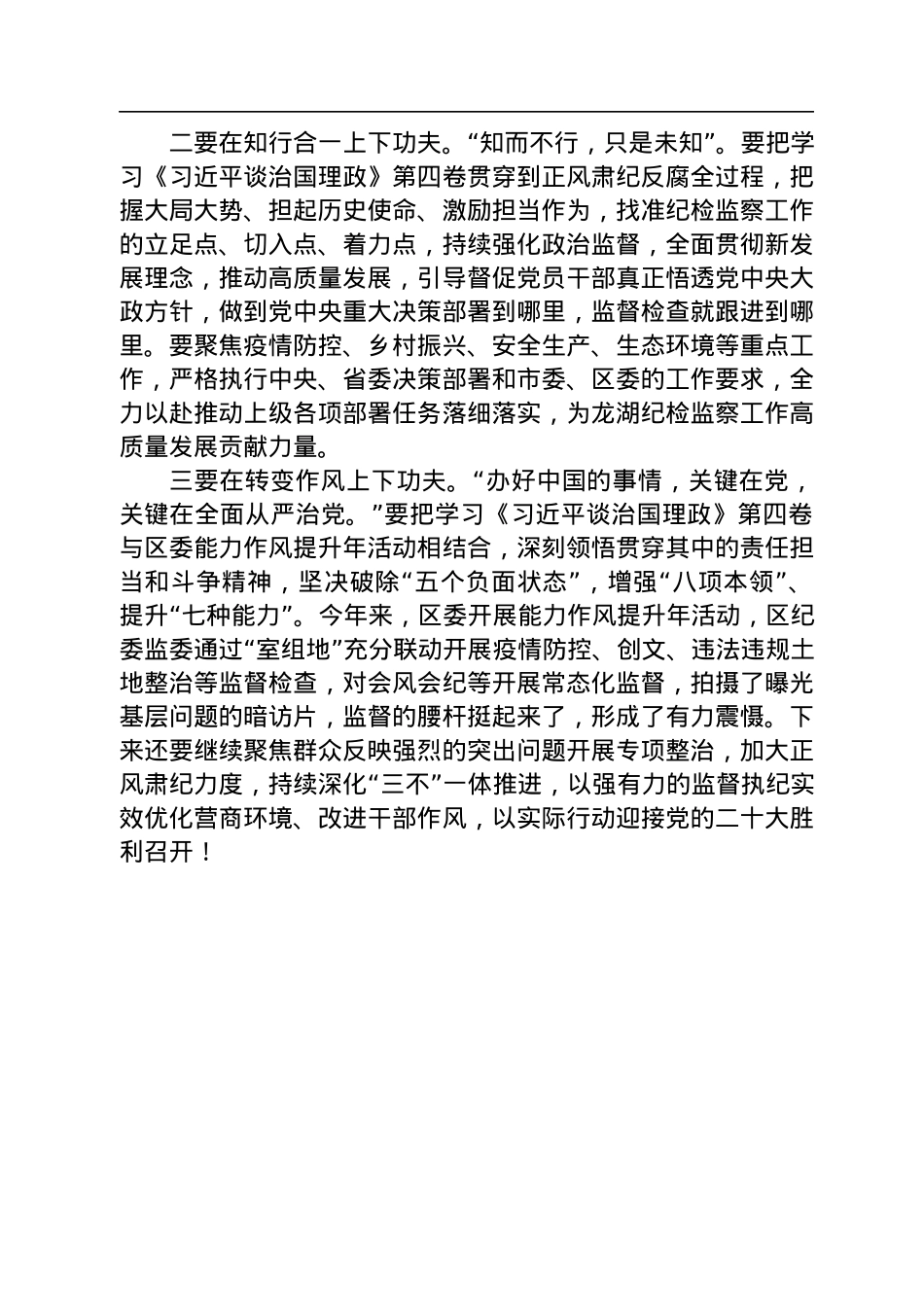 学习《习近平谈治国理政》第四卷心得感悟（2篇）.docx_第2页