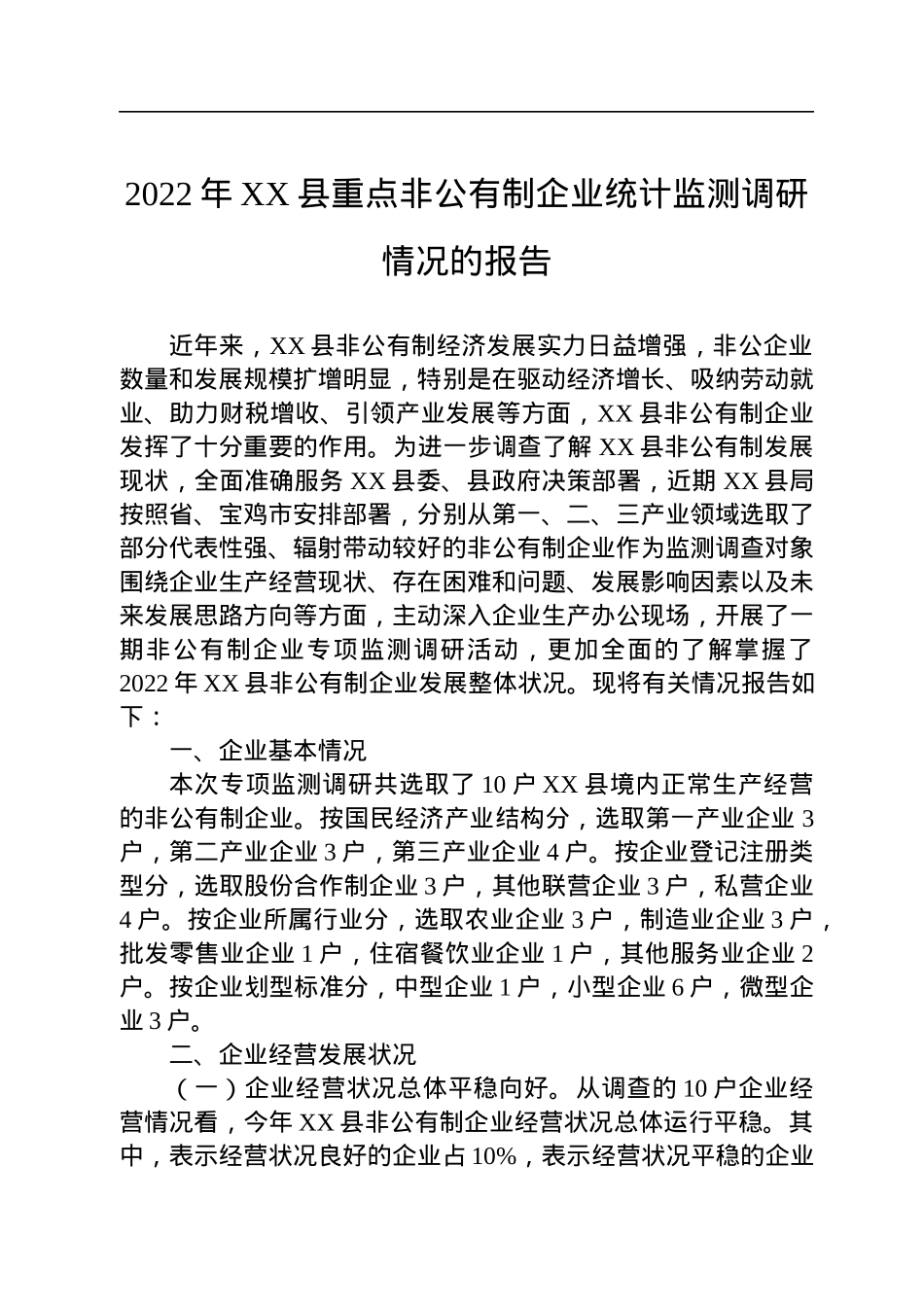 2023年调研报告汇编（15篇）.docx_第2页