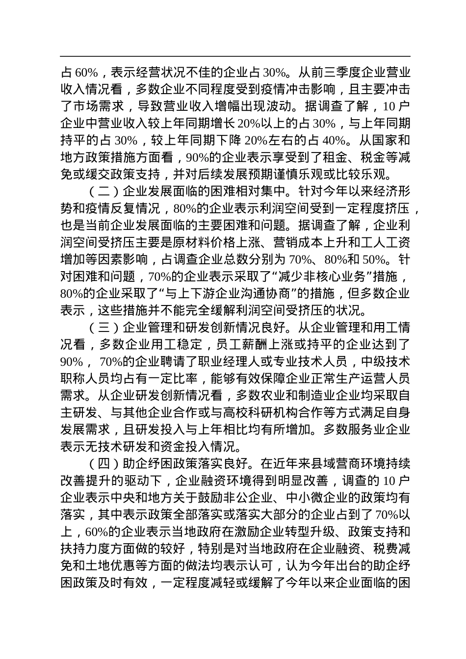 2023年调研报告汇编（15篇）.docx_第3页